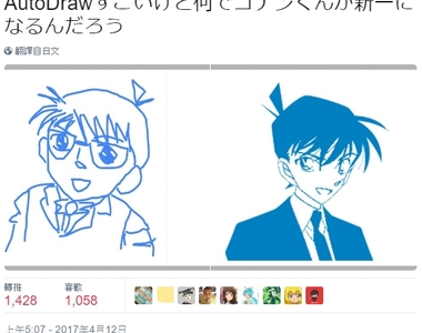 Google人工智慧繪圖《AutoDraw》畫柯南自動幫你變新一！？
