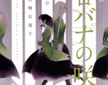 大人氣BL漫畫家《中村明日美子》全新GL姬情作品正式開啟連載~♡