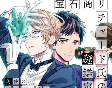 《寶石商人理察的謎鑑定》英國紳士＆日本大學生搭檔解決難題