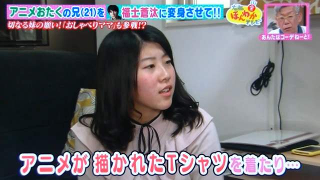 我的哥哥是宅男 宅宅變身福士蒼汰大作戰 連妹妹都被煞到了