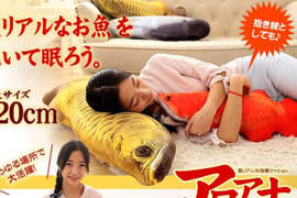 超真實《龍魚抱枕》打開房門就能聞到魚腥味的魚市風格(?) 超真實《龍魚抱枕》打開房門就能聞到魚腥味的魚市風格(?)