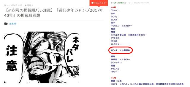 冨樫義博 Hunter Hunter又休刊了 最新一話標題似乎已暗示