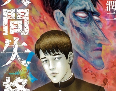 伊藤潤二x太宰治《人間失格》超厭世系漫畫…單行本第一卷發售…