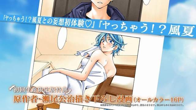1月新番 風夏 妄想初體驗 初回限定版特典解禁
