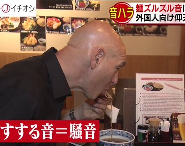 訪問外國人都說《日本人的吸麵音吵死人》日本網友怒噴不爽不要來……