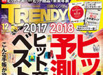 2017年《日本最熱賣商品BEST30》今年最多話題的人氣商品又有哪些? 2017年《日本最熱賣商品BEST30》今年最多話題的人氣商品又有哪些?