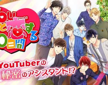 和Hajime社長談戀愛?《Youと戀する90日間》跨次元遊戲PV公開