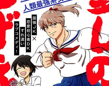 新人潛力作《心愛的小梢同學》初戀就獻給健壯肌肉女孩