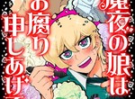 《漫畫家的女兒》受到父親影響從此對美少年和同性愛產生興趣 《漫畫家的女兒》受到父親影響從此對美少年和同性愛產生興趣