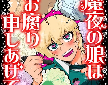 《漫畫家的女兒》受到父親影響從此對美少年和同性愛產生興趣