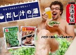 沒有玩食物《美食泡湯》洗完澡會有滿滿的香菜味或者是啤酒味.......... 沒有玩食物《美食泡湯》洗完澡會有滿滿的香菜味或者是啤酒味..........