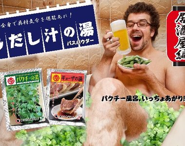 沒有玩食物《美食泡湯》洗完澡會有滿滿的香菜味或者是啤酒味..........
