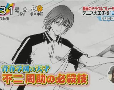 電視節目重現《網球王子必殺技：白鯨》不二學長該不會也這樣做弊吧……