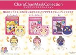 《美少女戰士變身面膜》水手月亮、小月亮、露娜款可愛登場 只是敷起來有點恐怖啊啊啊XDD 《美少女戰士變身面膜》水手月亮、小月亮、露娜款可愛登場 只是敷起來有點恐怖啊啊啊XDD