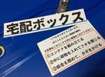 日本網友自製《宅配收件箱》超創意收件對策意外引發網友熱論 日本網友自製《宅配收件箱》超創意收件對策意外引發網友熱論