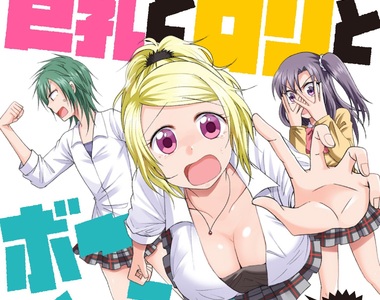 《巨乳・蘿・女漢子》搜尋標題都找到R18的畫面…