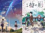 《你的名字。》《聲之形》等5部作品角逐日本奧斯卡最佳動畫電影