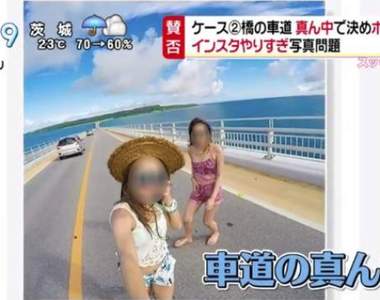《日本人IG瘋過頭》為了拍照效果竟然出現各種失控行為