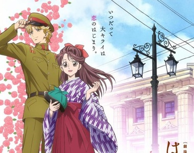 劇場版《窈窕淑女》宮野真守＆早見沙織詮釋大正浪漫戀情