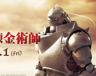 《鋼之鍊金術師真人版電影》入場特典是時隔7年的特別篇新作漫畫