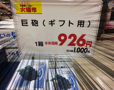 《超市錯字告示》原來現在超市還有販賣軍火啊ww（大誤）