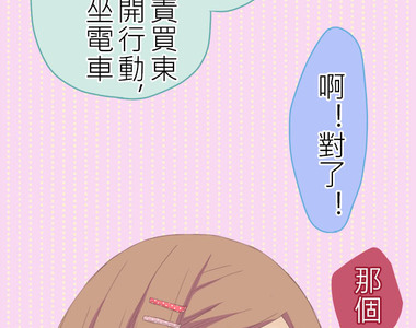 小桃小栗 Love Love物語 第17話