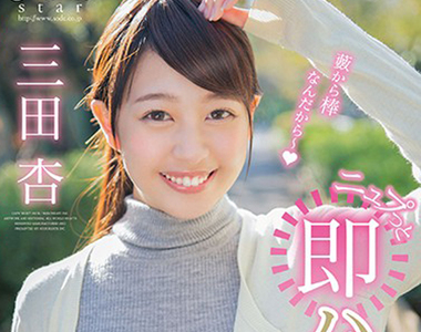 AV女優三田杏《聯絡上多年不見的爸爸》該不該讓父女見面呢……