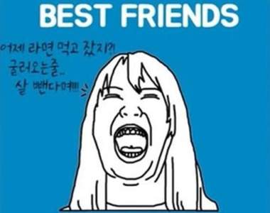 圖解《朋友和死黨的差別》好友就是你出糗直接笑一波的存在阿w