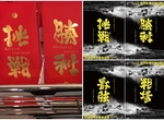 《日本超神翻轉字體被缺德商人抄好抄滿》設計師野村一晟大氣回應 《日本超神翻轉字體被缺德商人抄好抄滿》設計師野村一晟大氣回應