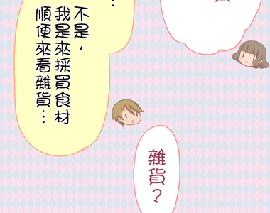 小桃小栗 Love Love物語 第18話