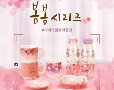 這些商品超欠買《韓國大創櫻花季商品》開賣　讓荷包變瘦的罪魁禍首就是它們啦～