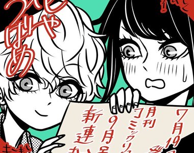 大姊姊×正太《花やつばめ》女性繪師的美少年創作奮鬥記