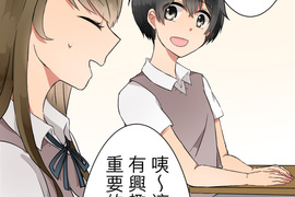 偽娘男友 第44話