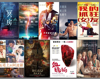 宅宅電影週報《７月第４週上映電影》最狂特技「不可能的任務6」本週上映