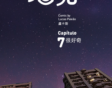 檳榔美少女 第7話