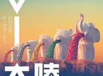 瘋狂扭蛋《嘔吐動物》惡搞新加坡噴水魚尾獅的全新系列登場 瘋狂扭蛋《嘔吐動物》惡搞新加坡噴水魚尾獅的全新系列登場
