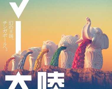 瘋狂扭蛋《嘔吐動物》惡搞新加坡噴水魚尾獅的全新系列登場