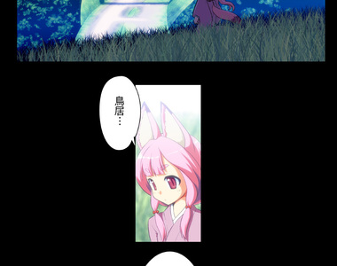 無家可歸的狐神 第1話