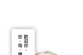 從雲端開始愛 第2話