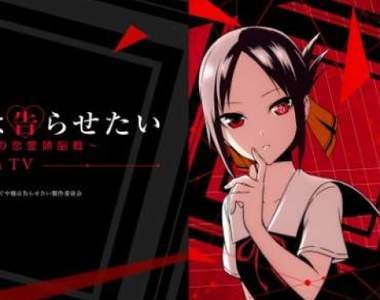 《輝夜姬想讓人告白》動畫化決定 天才們(笑)的戀愛頭腦戰