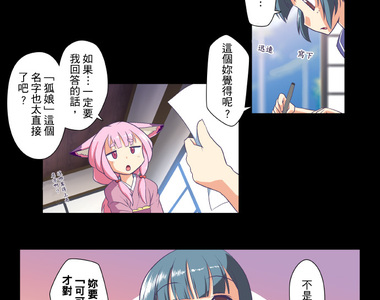 無家可歸的狐神 第2話