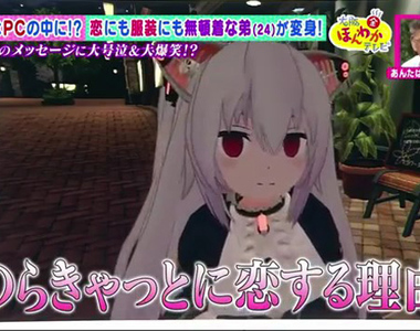 宅宅愛上虛擬Youtuber《為了のらきゃっと大變身》就算對方是大叔也無所謂……