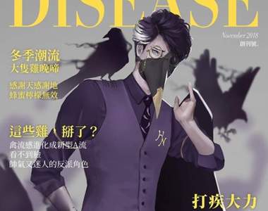 疾病管制署《疾病擬人》大熱門 病毒這麼帥太犯規啦~