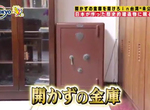 《開鎖達人來台灣》校長室有寶藏?新竹北門國小打不開的金庫藏著什麼呢…… 《開鎖達人來台灣》校長室有寶藏?新竹北門國小打不開的金庫藏著什麼呢……