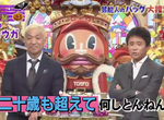 《濱田雅功大炎上》綜藝節目批評宅宅很噁心 超過20歲了還搞什麼東西啊…… 《濱田雅功大炎上》綜藝節目批評宅宅很噁心 超過20歲了還搞什麼東西啊……