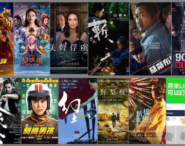 宅宅電影週報《12月第5週上映電影》變形金剛「大黃蜂」回來了
