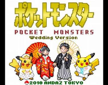 【有片】日本網友因為玩《Pokemon Go》 而交到女朋友,就連結婚影片也是寶可夢風格❤