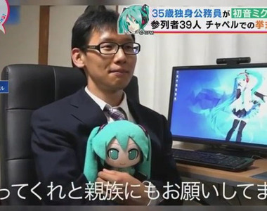 歧視LGBT爭議《公務員與初音未來結婚》為什麼嘲笑二次元就可以呢……