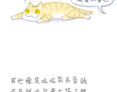 貓貓五四三 第1話