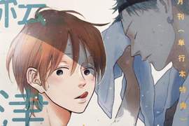 漫畫家×漫畫家BL《JOY》少女漫畫家♂目擊新世界 漫畫家×漫畫家BL《JOY》少女漫畫家♂目擊新世界